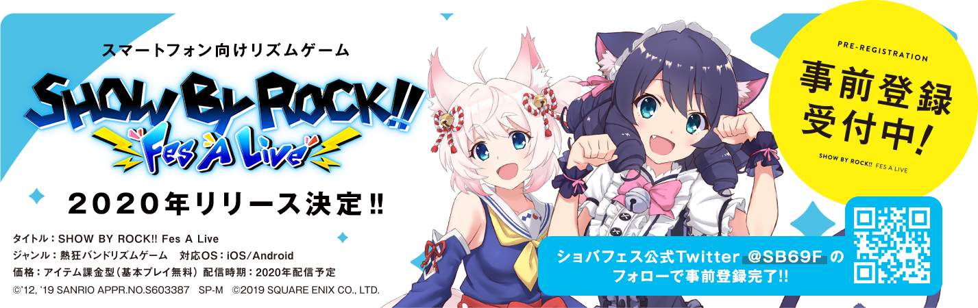 スマートフォン向けリズムゲーム SHOW BY ROCK!! Fes A Live 2020年リリース決定!!